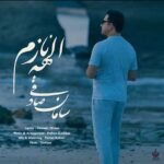 دانلود آهنگ سامان صادقی الهه ی نازم